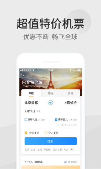 航班管家软件截图4