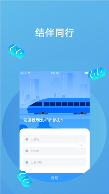 高铁抢票互助软件截图3
