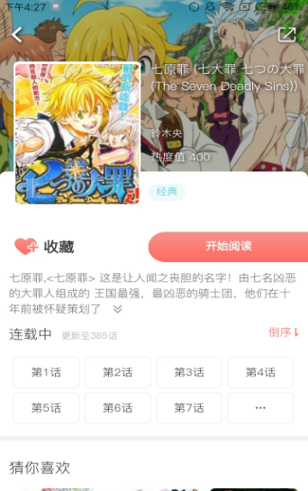 飞机漫画软件截图2