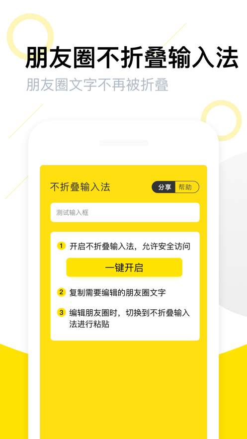 朋友圈不折叠输入法软件截图1