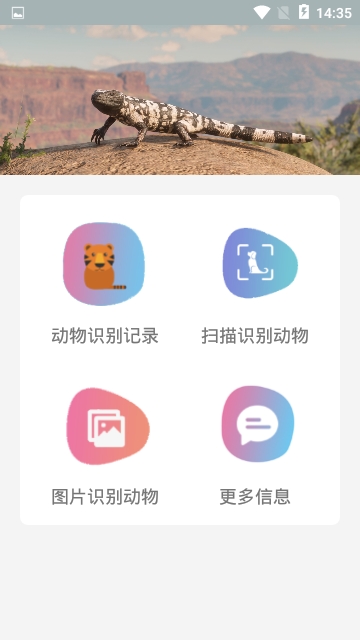 动物识别助手软件截图3