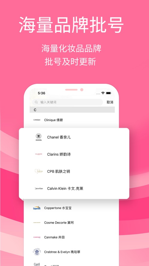 查妆妆app安卓版软件截图4