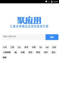 聚应用软件截图4