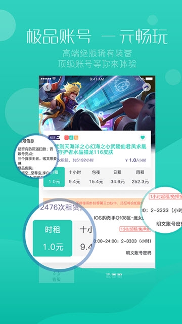 98租号最新版软件截图2