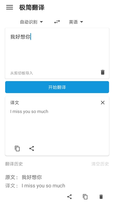 极简翻译软件截图1