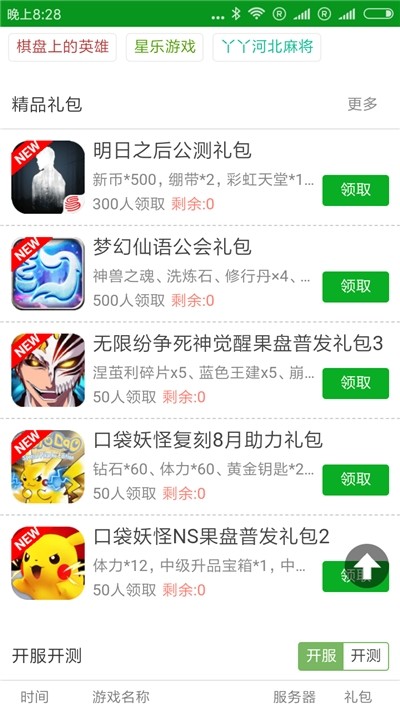 开元游戏盒软件截图3