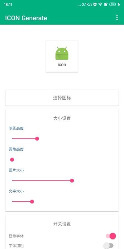 App图标制作软件截图1