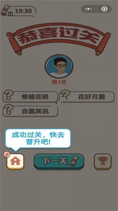 我要学成语红包版游戏截图4