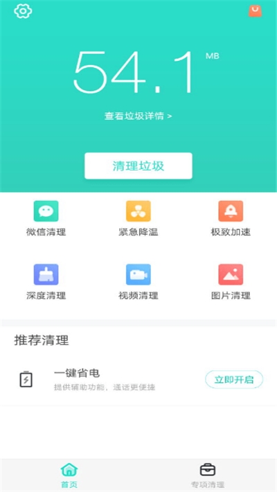 安全清理专家软件截图1