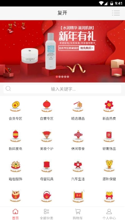 复开商城软件截图2