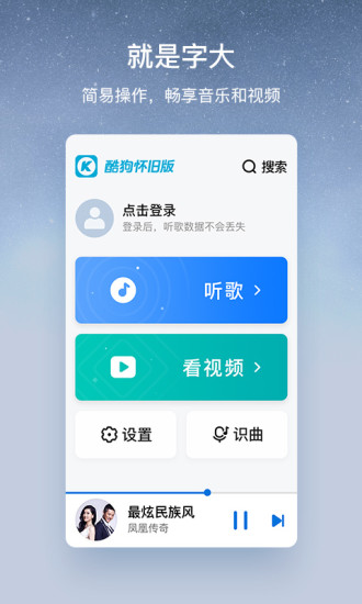 酷狗怀旧版软件截图1