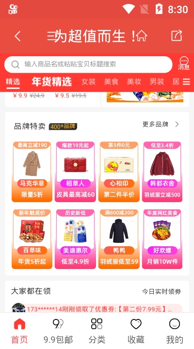 爽购软件截图4