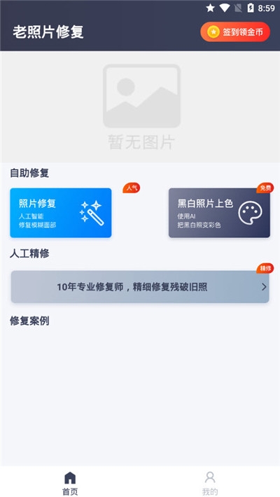 老照片修复软件软件截图4