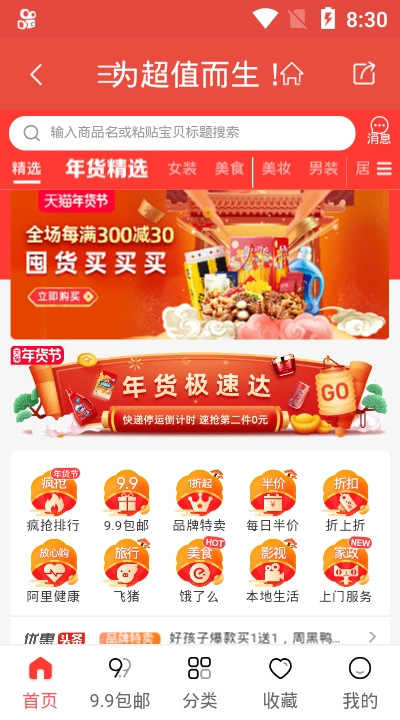 爽购软件截图2