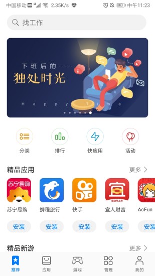 华为应用市场最新版本软件截图9