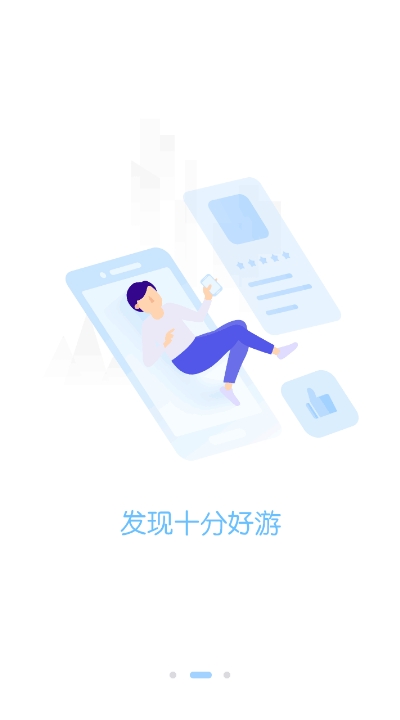 特惠手游软件截图2