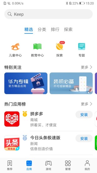 华为应用市场最新版本软件截图5