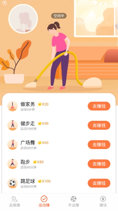 走赚赚软件截图2