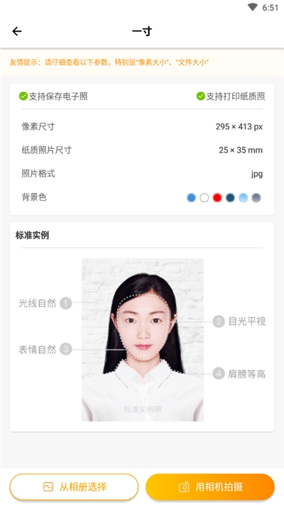 大学证件照制作软件截图1