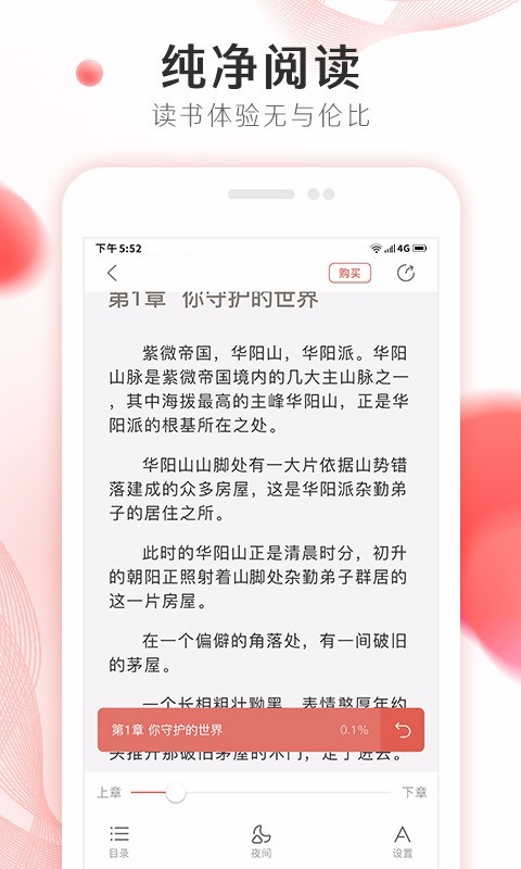 掌上小说大全软件截图1