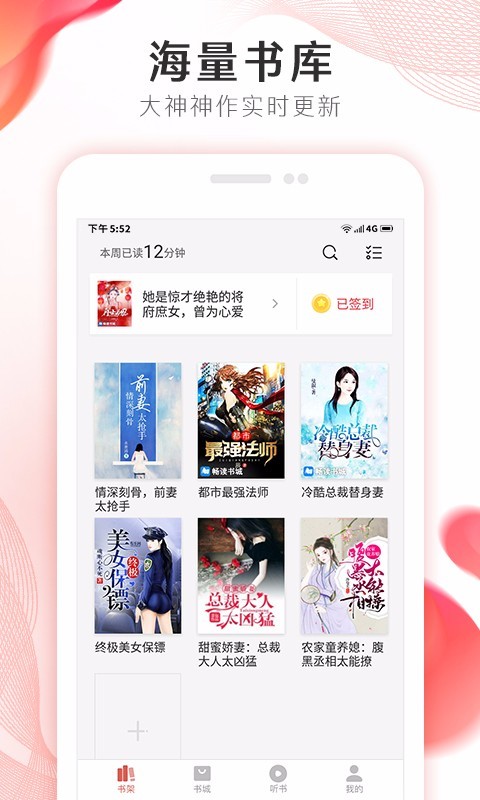 掌上小说大全软件截图3