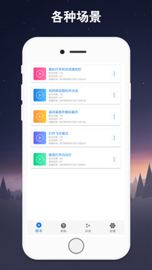 连点器手机版软件截图3