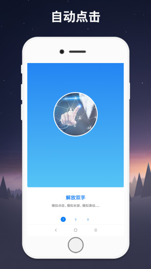 连点器手机版软件截图1