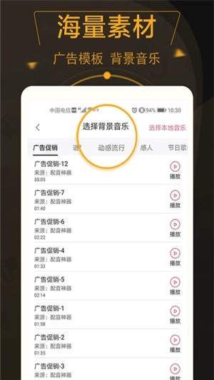 广告配音师软件截图2