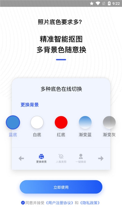 爱美证件照软件截图3