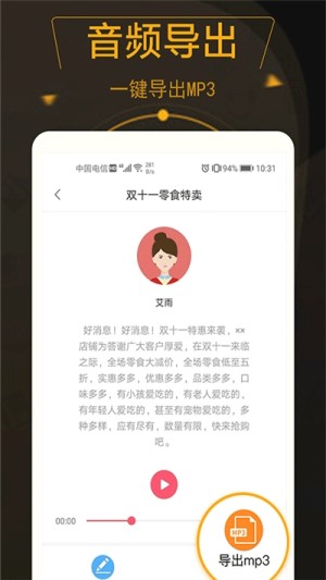 广告配音师软件截图1