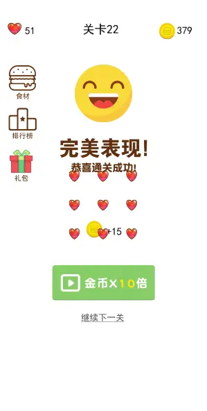 指尖汉堡红包版游戏截图1