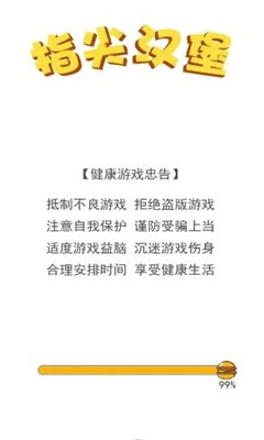 指尖汉堡红包版游戏截图4