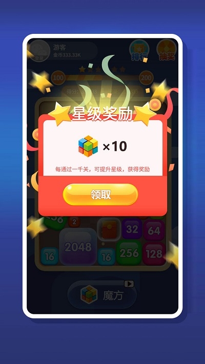 2048趣消消红包版游戏截图1