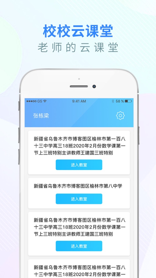 校校云课堂学生端软件截图3