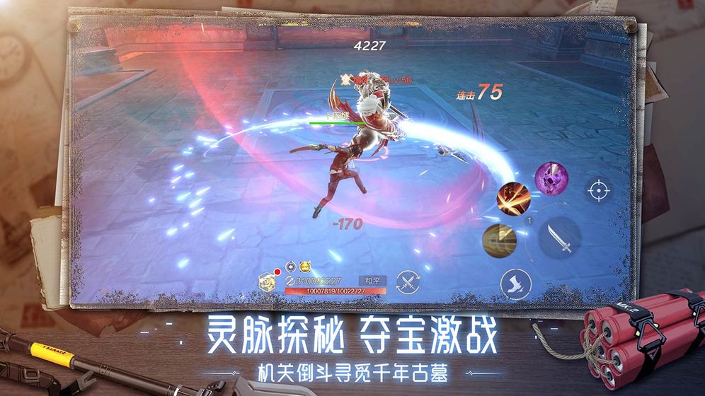 新盗墓笔记游戏截图3