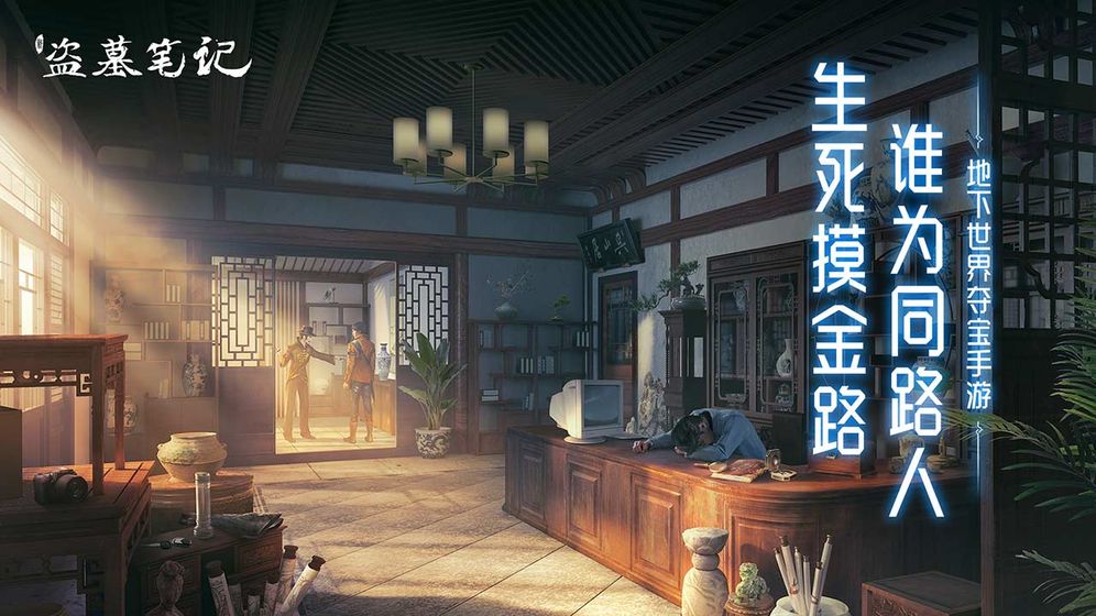 新盗墓笔记游戏截图2