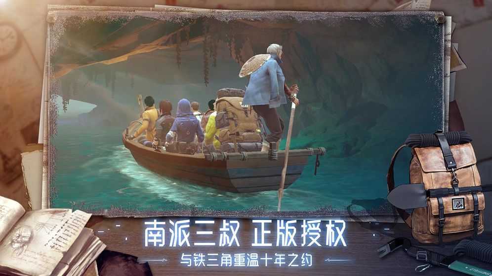 新盗墓笔记游戏截图1