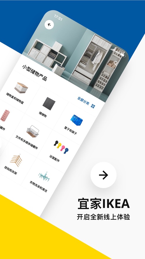 IKEA宜家家居软件截图1