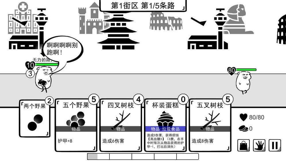 我是熊孩子游戏截图3