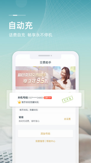 和包支付app软件截图1