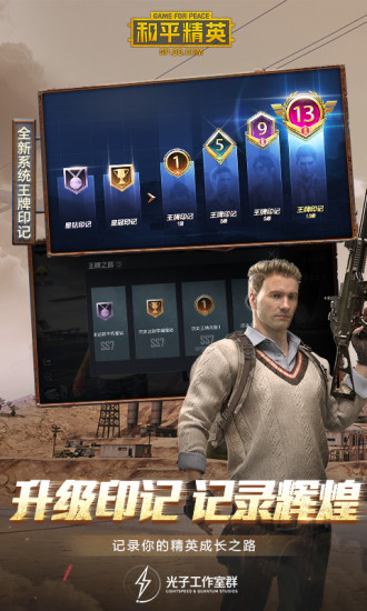 和平精英无限内购游戏截图3