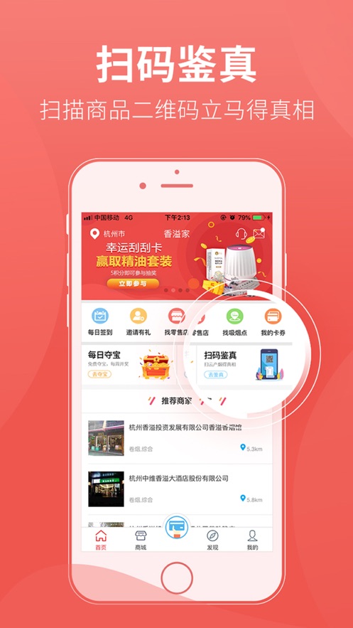 香溢家软件软件截图5