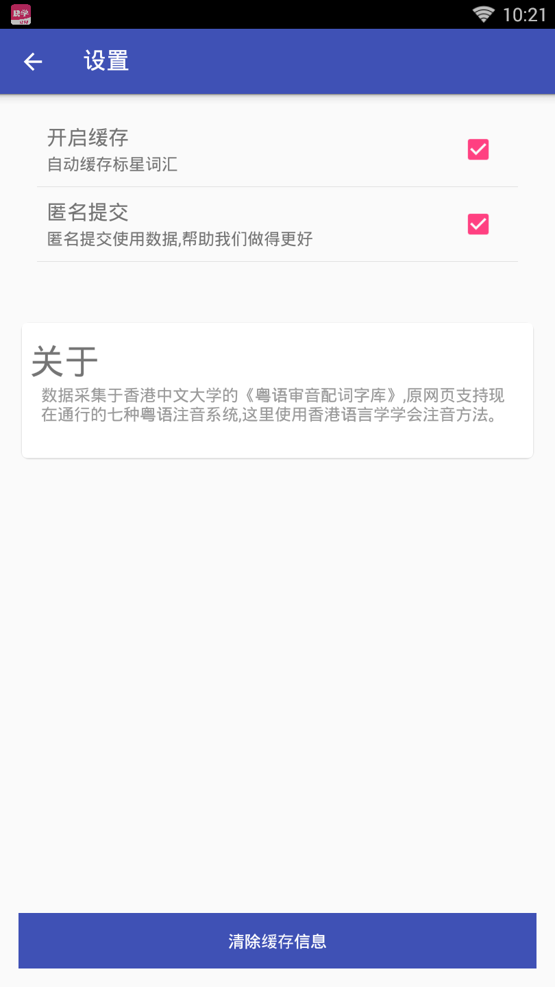 粤语翻译器软件软件截图2