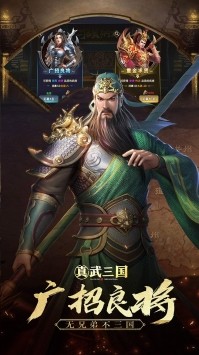 真武三国游戏截图1