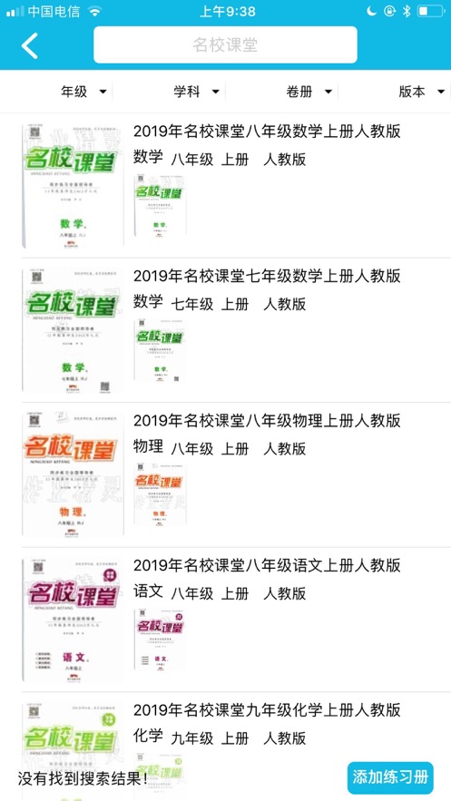 作业精灵2020年最新版软件截图1