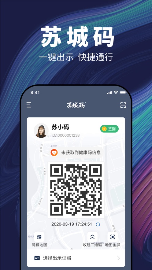 苏城码软件截图3