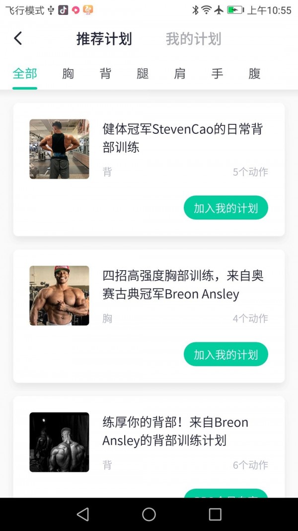 北京健康宝软件截图3