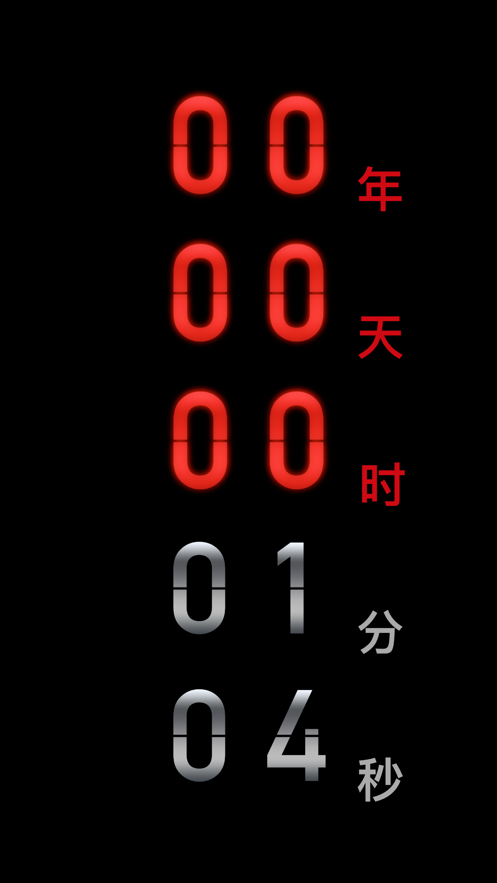 CountdownApp软件截图3