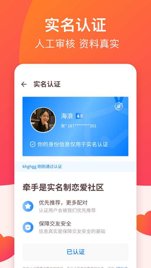 牵手软件截图1