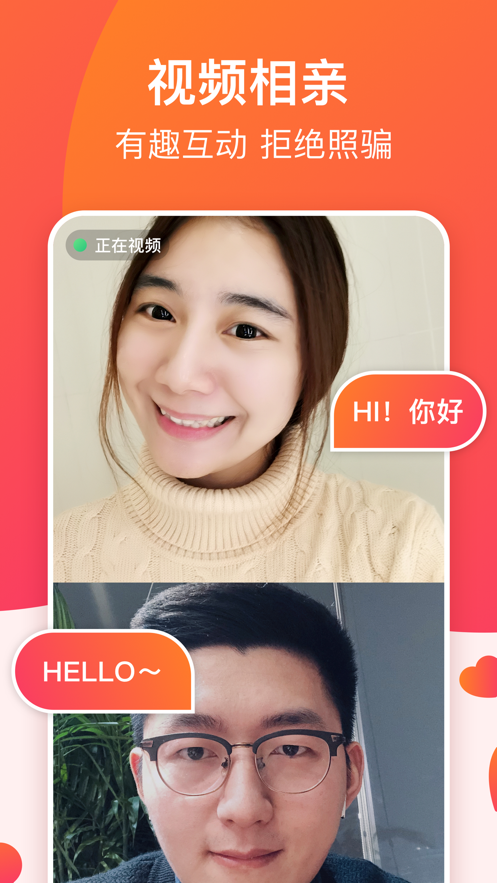 牵手软件截图4